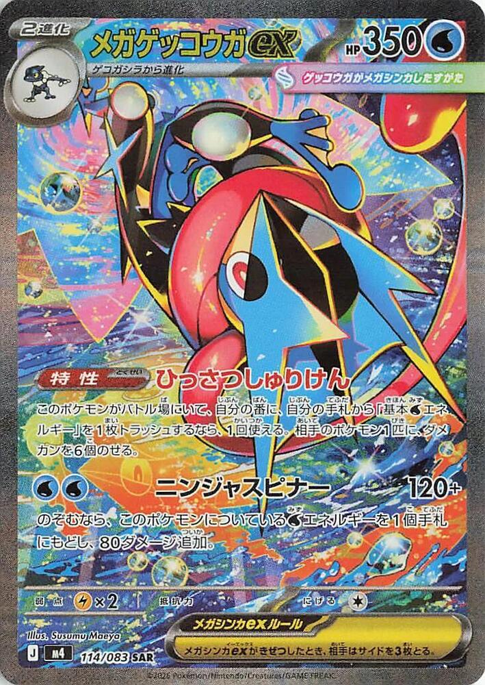 PKMN Singles - Mega Greninja ex - - Japanese - 114/083