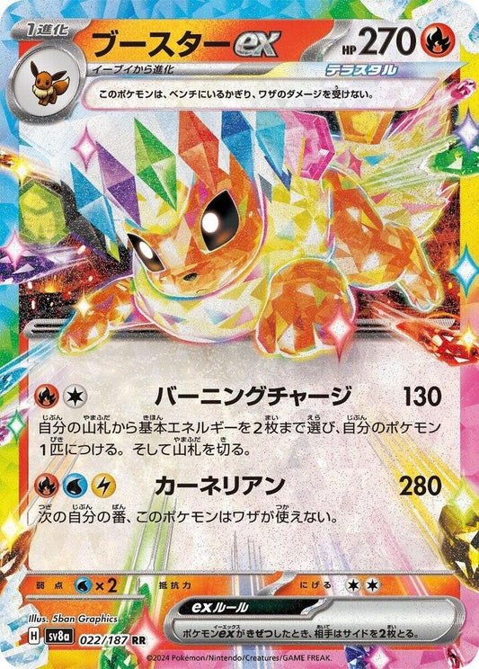 PKMN Singles  - Flareon ex - 022/187