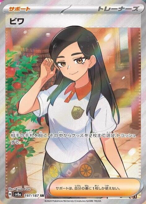 PKMN Singles  - Eri SR - 197/187