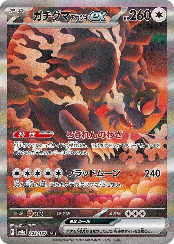 PKMN Singles  - Bloodmoon Ursaluna ex SAR - 225/187