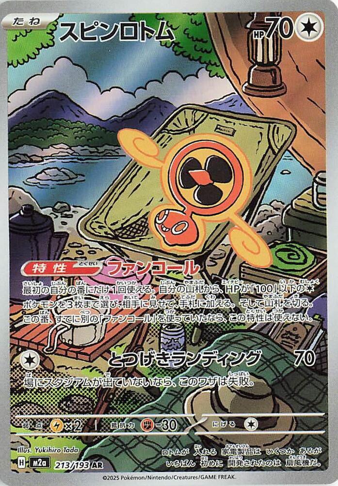 PKMN Singles  - Japanese Fan Rotom - 213/193