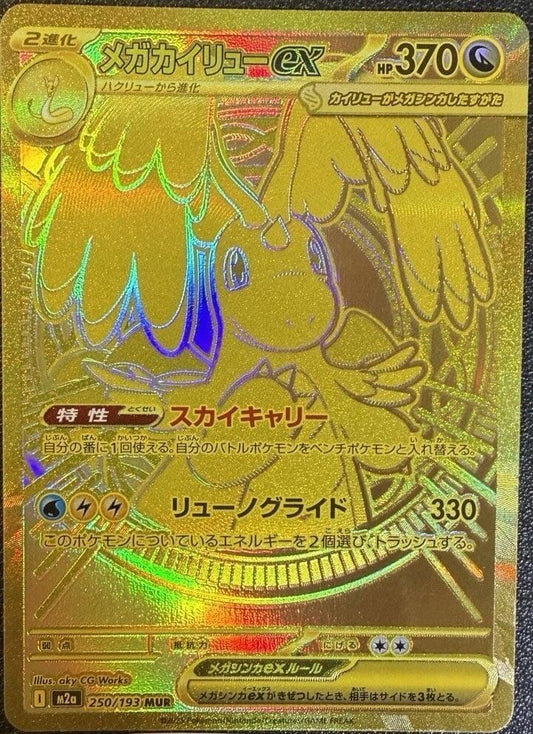 PKMN Singles  - Japanese Mega Dragonite ex - 250/193